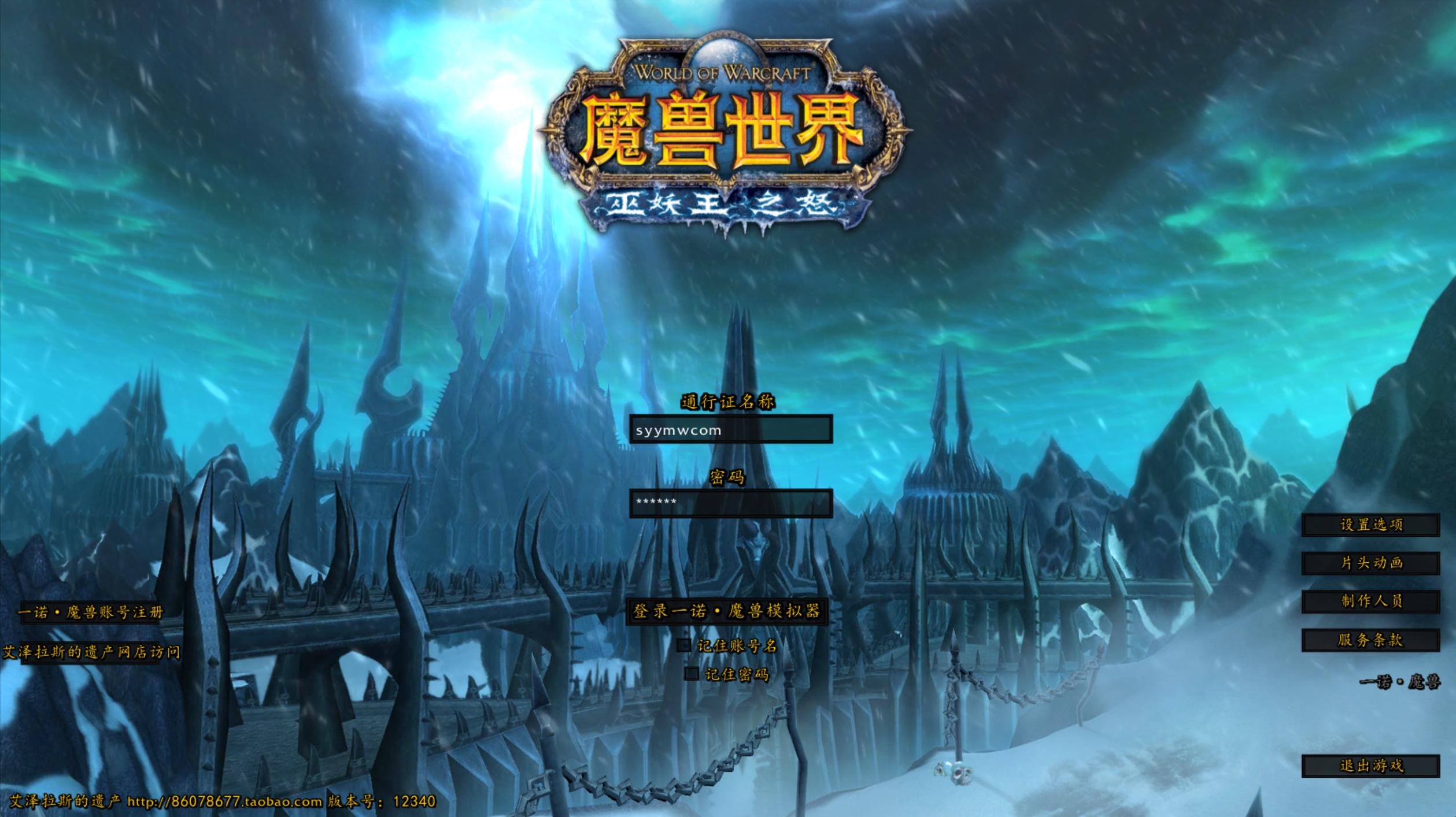 图片[2]-【wow魔兽世界怀旧版WLK335一诺魔兽微变-高清版】站长典藏怀旧西方魔幻3D巨作端游-2025年3月20日全新整理打包Win服务端源码视频架设教程-网页注册-物品ID-GM指令教程-完整PC客户端！-朝晞小屋