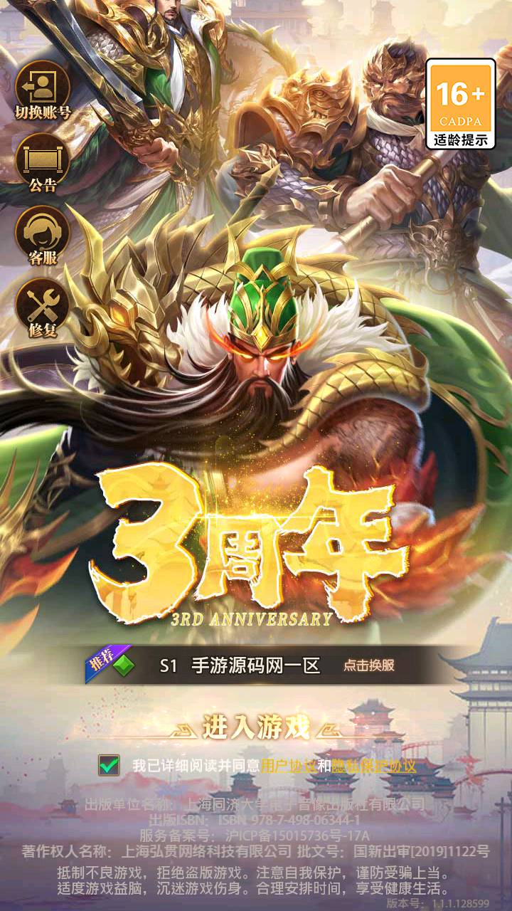 图片[2]-【铁杆三国5魂系版】站长推荐稀有三国剧情回合动作手游-2025年3月5日全新一键即玩镜像端-打包Linux服务端源码视频架设教程-GM授权后台-安卓版本！-朝晞小屋