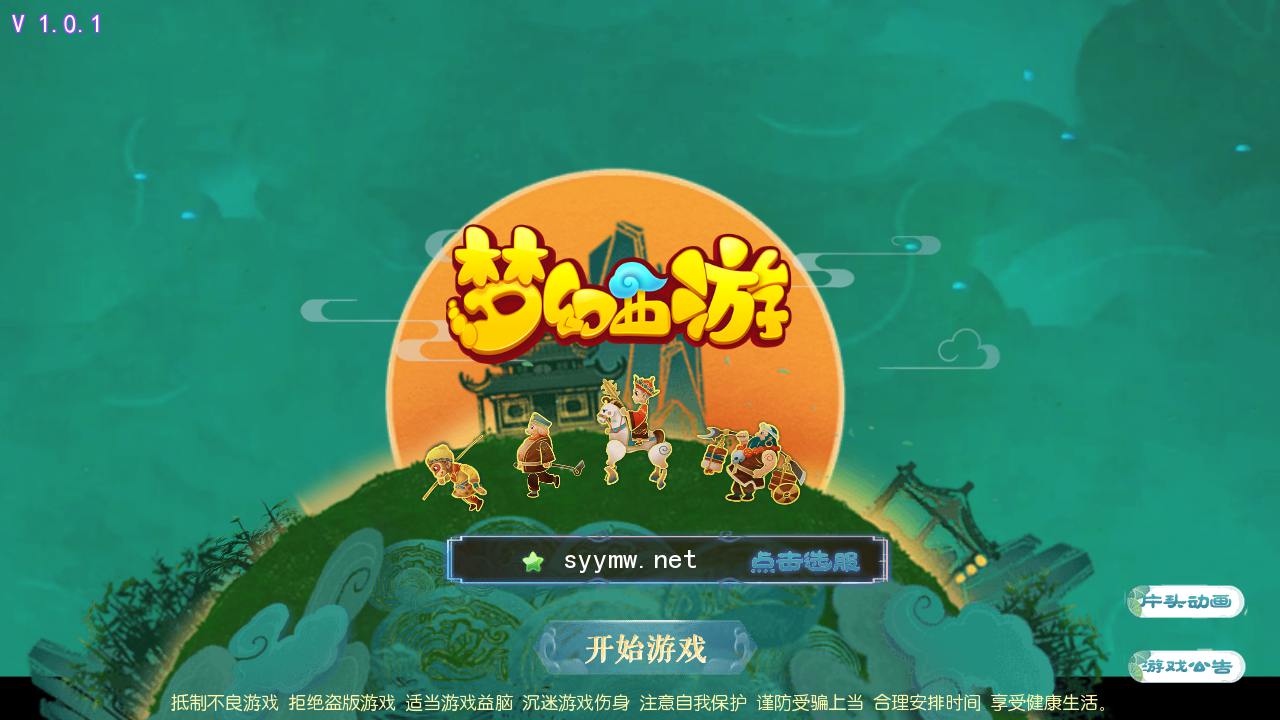 图片[2]-【MT3换皮MH西游之澎湃西游尊享挂机版-附带全套源码-攻略】经典Q萌卡通剧情人物回合动作手游-2025年3月1日全新打包Linux服务端源码视频架设教程-多功能GM网页后台-安卓苹果IOS双端版本！-朝晞小屋