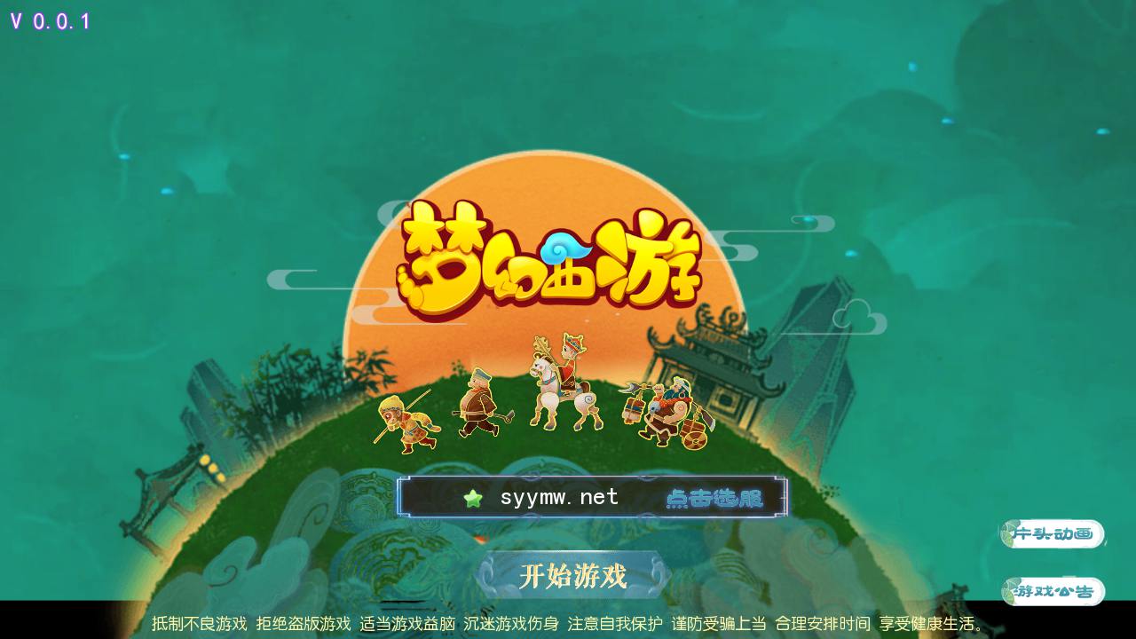 图片[2]-【MT3换皮MH西游之澎湃西游-附带全套源码-攻略】经典Q萌卡通剧情人物回合动作手游-2025年3月1日全新打包Linux服务端源码视频架设教程-多功能GM网页后台-安卓苹果IOS双端版本！-朝晞小屋