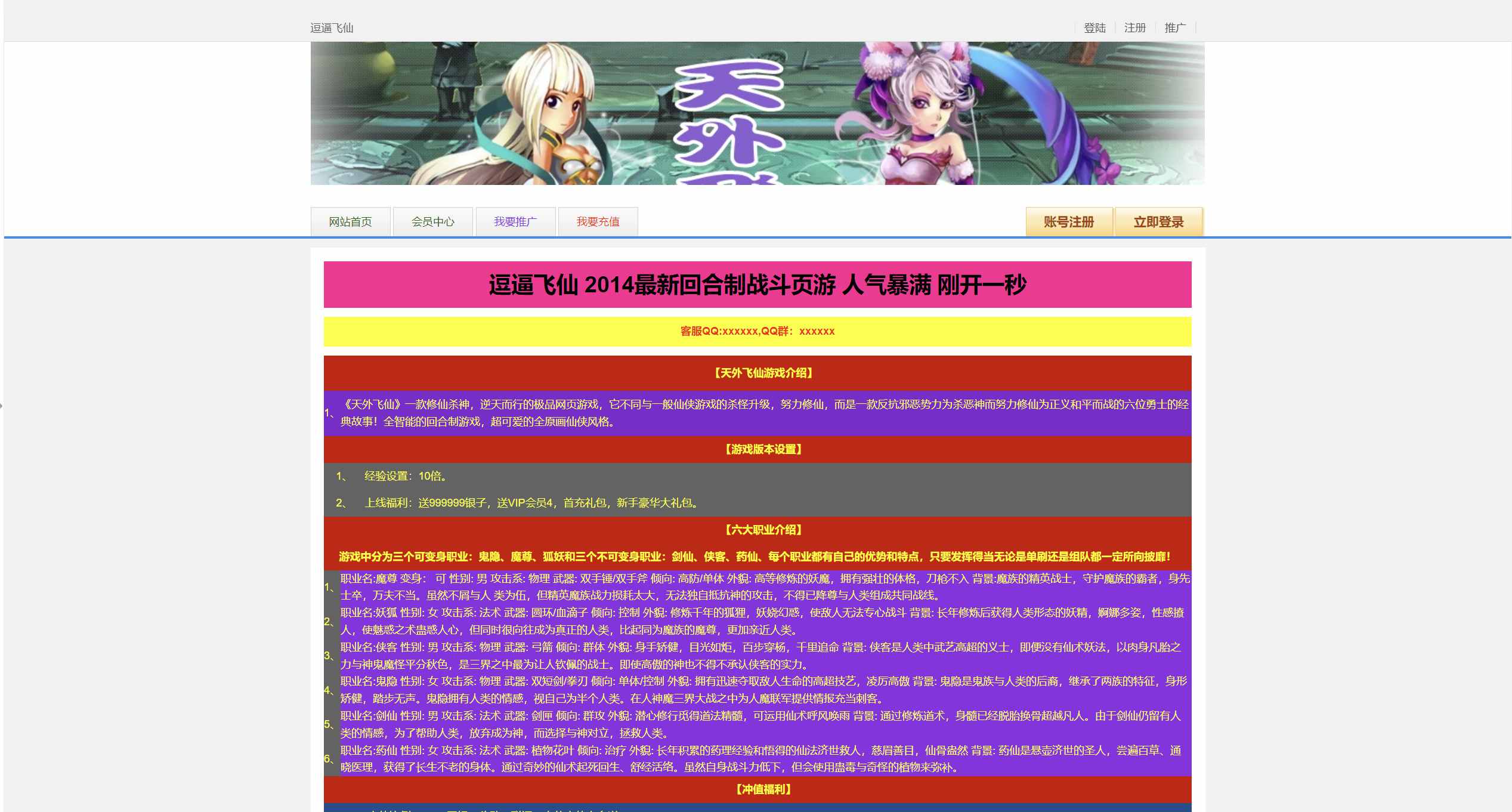 图片[2]-【网页游戏之逗比飞仙/逆神OL】站长推荐角色扮演类剧情Q萌页游-2025年2月27日全新一键镜像-打包Linux服务端源码视频架设教程-货币修改教程 ！-朝晞小屋