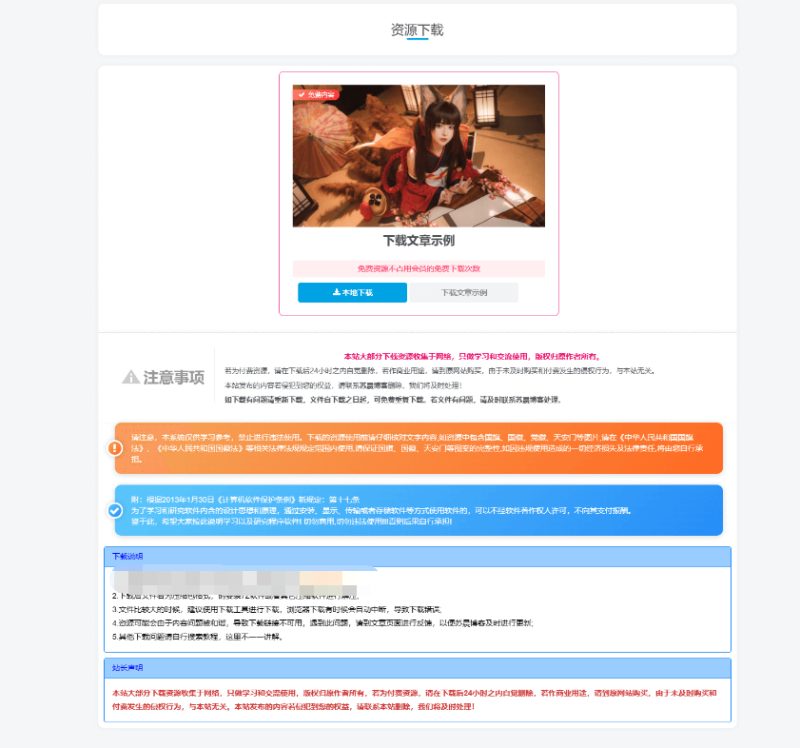 子比主题美化文件下载页面-朝晞小屋