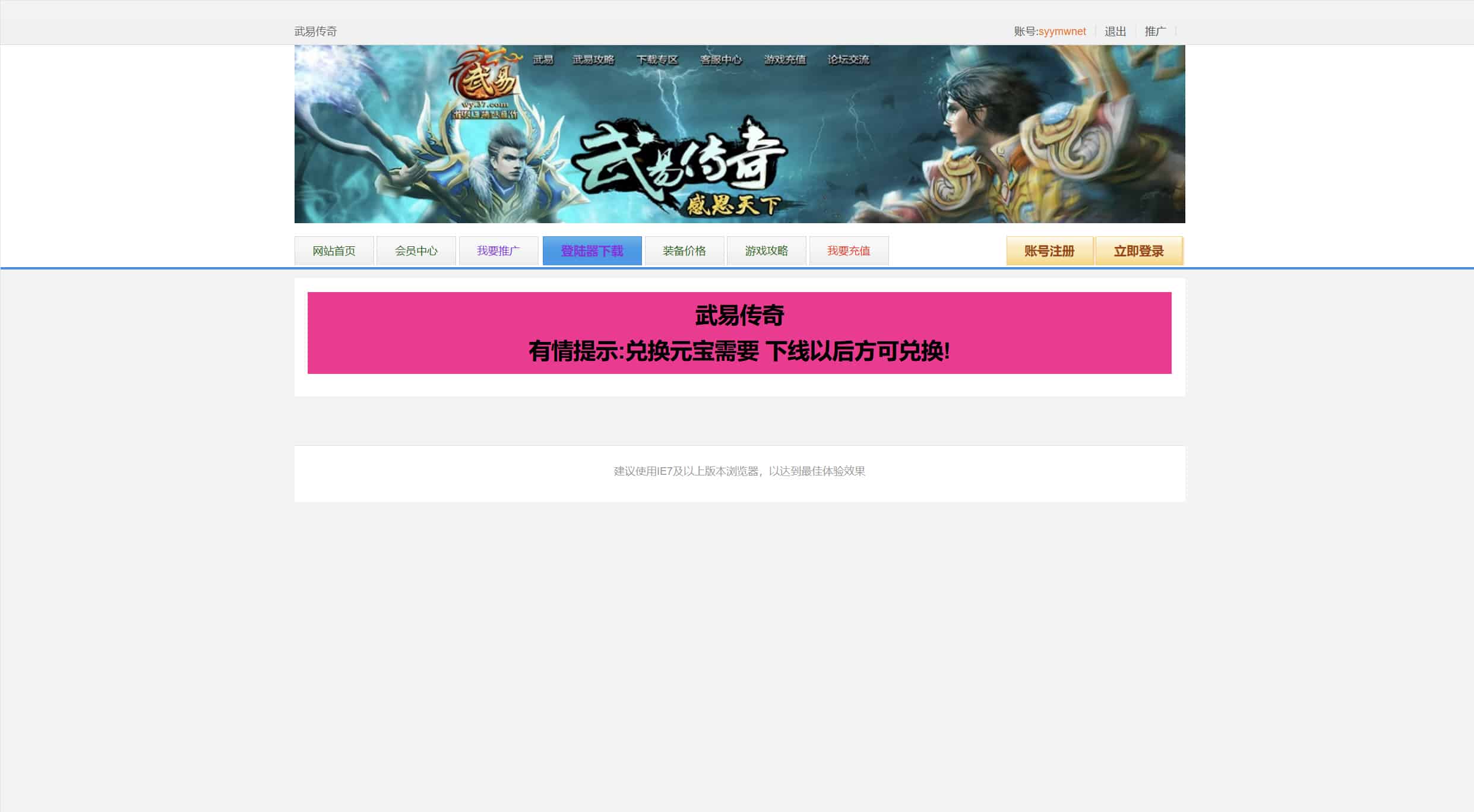 图片[2]-【新武易归来传奇】站长推荐经典新武易归来传奇网页游戏-2025年12月19日最新整理-打包Win服务端源码视频架设教程-配套GM工具-授权工具！-朝晞小屋