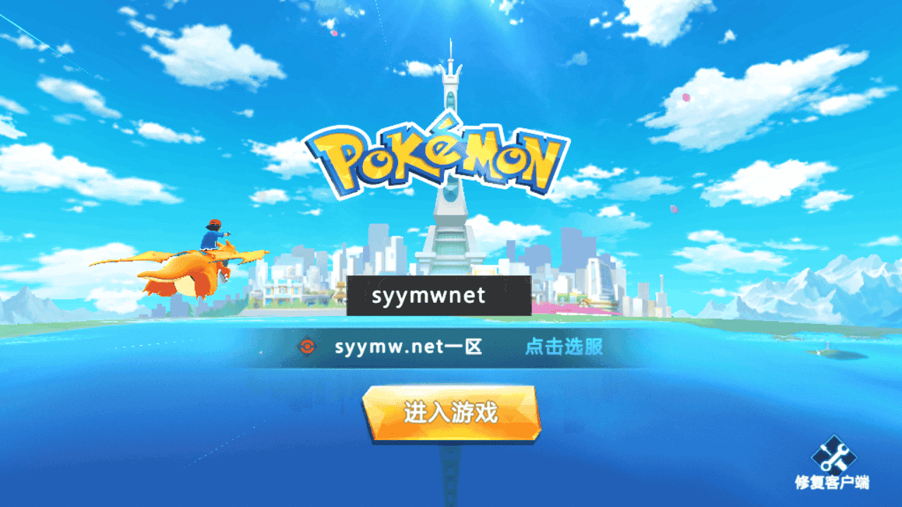 图片[2]-【口袋妖怪之萌妖出没多区Linux版】站长推荐经典宝可梦剧情回合手游-2025年12月18日最新整理一键单机镜像-打包Linux服务端源码视频架设教程-运营后台-GM网页后台-安卓版本！-朝晞小屋