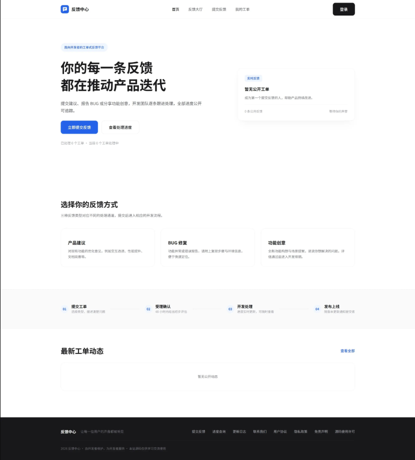 图片[1]-铭安PHP反馈系统源码-朝晞小屋