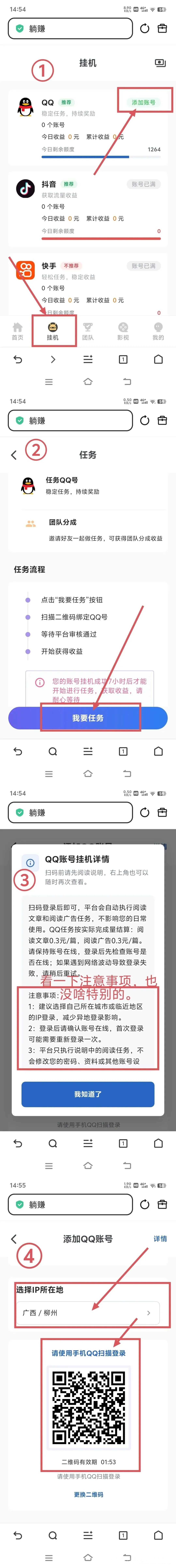 《躺赚》多平台零撸挂机,抖音快手企鹅微信自动执行阅读挂机任务,轻松自动获取收益!