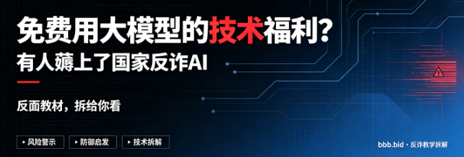 【搬运】国家反诈 AI 反向代理服务 (fanzha-ai-proxy)-朝晞小屋