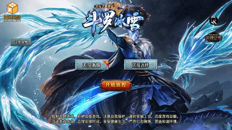 【传奇手游之鸿蒙·起源斗罗冰雪第三版-免授权版】经典单职业复古战神引擎传奇手游-2025年5月12日全新打包Win服务端源码视频架设教程-新版GM多功能网页授权物品后台-GM直冲网页后台-安卓苹果IOS双端版本！-朝晞小屋