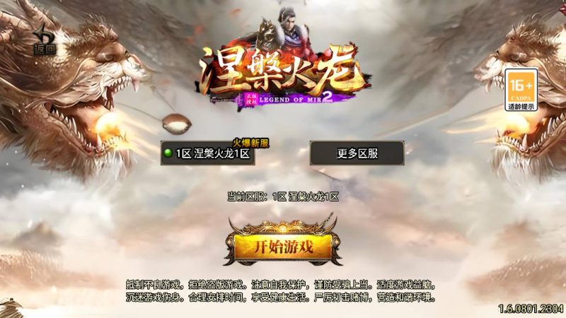【传奇手游之1.80七彩涅槃火龙-白猪插件-免授权版】经典三职业复古战神引擎传奇手游-2025年5月10日全新打包Win服务端源码视频架设教程-新版GM多功能网页授权物品后台-GM直冲网页后台-安卓苹果IOS双端版本！-朝晞小屋