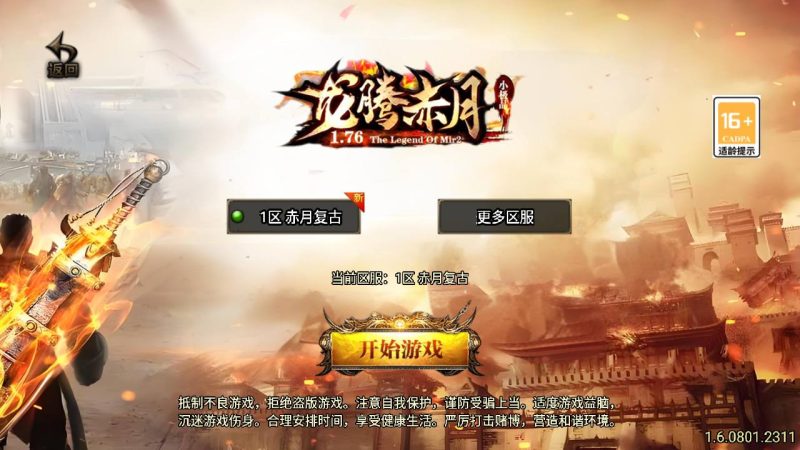 【传奇手游之1.76龙腾赤月小极品-白猪3插件-免授权版】经典三职业复古战神引擎传奇手游-2025年5月9日全新打包Win服务端源码视频架设教程-新版GM多功能网页授权物品后台-GM直冲网页后台-安卓苹果IOS双端版本！-朝晞小屋