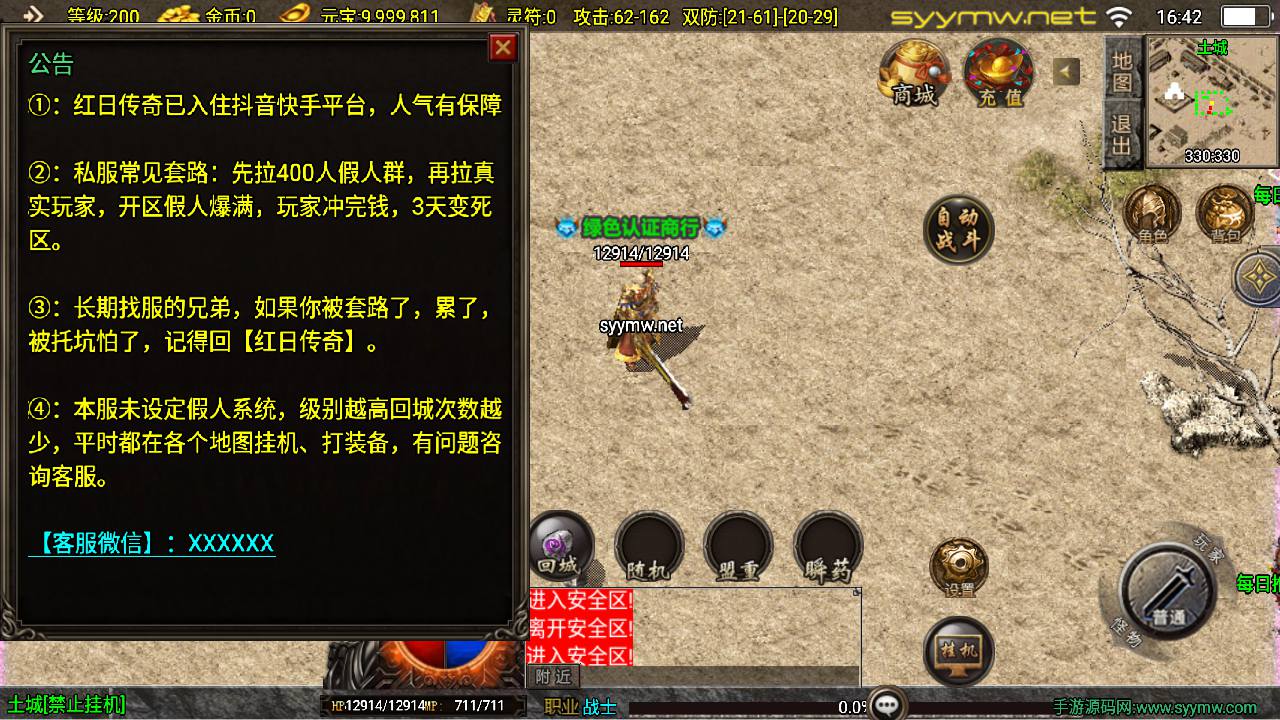 图片[12]-【传奇手游之1.76红日复古-白猪3.1插件-免授权版】经典三职业复古战神引擎传奇手游-2025年5月9日全新打包Win服务端源码视频架设教程-新版GM多功能网页授权物品后台-GM直冲网页后台-安卓苹果IOS双端版本！-朝晞小屋