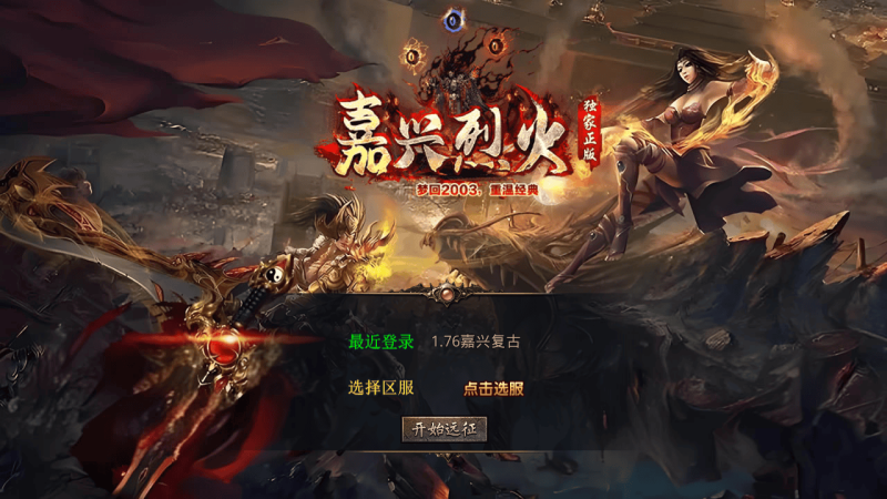 【XO引擎传奇手游之1.76嘉兴复古小极品金币版-附带加密工具】经典XO三端引擎三职业传奇手游-2025年11月06日最新打包Win服务端源码视频架设教程-经典复古-PC安卓苹果三端互通！-朝晞小屋