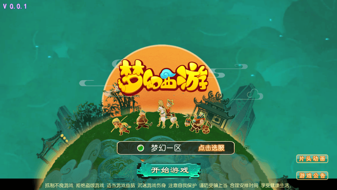 图片[2]-【MT3换皮MH西游之神魔西游2尊享挂机版-附带全套源码】经典Q萌卡通剧情人物回合动作手游-2025年10月24日最新整理单机一键即玩镜像端-打包Linux服务端源码视频架设教程-多功能GM网页后台-安卓苹果IOS双端版本！-朝晞小屋