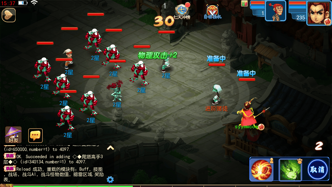 图片[32]-【MT3换皮MH西游之风云超变尊享挂机版-附带全套源码】经典Q萌卡通剧情人物回合动作手游-2025年10月20日最新整理单机一键即玩镜像端-打包Linux服务端源码视频架设教程-多功能GM网页后台-安卓苹果IOS双端版本！-朝晞小屋