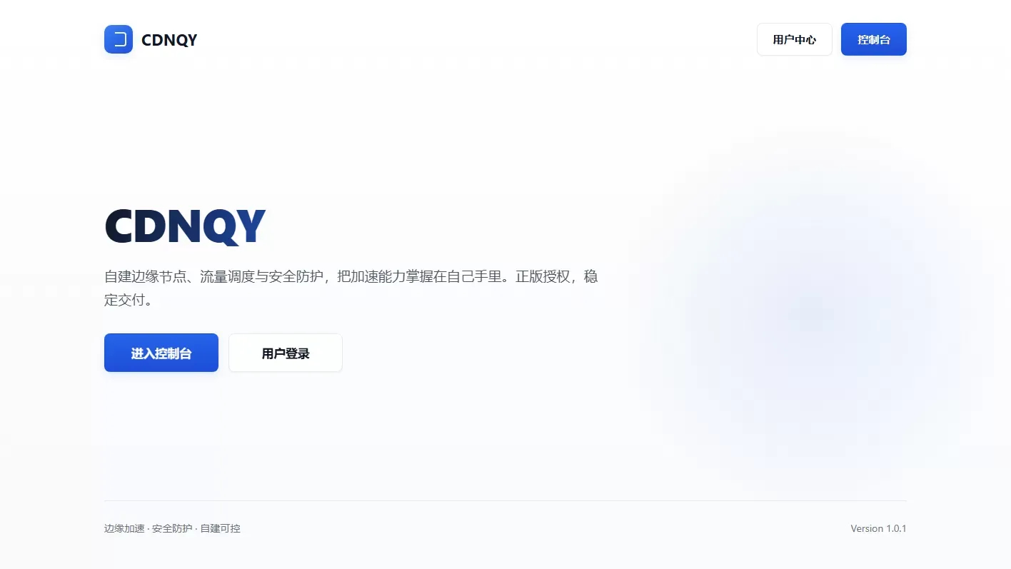 图片[1]-全新CDNQY系统源码/PHP版CDN系统源码-朝晞小屋