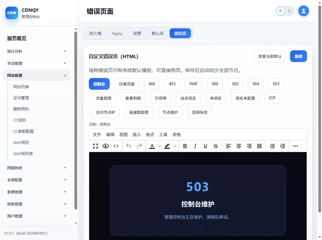 图片[5]-全新CDNQY系统源码/PHP版CDN系统源码-朝晞小屋