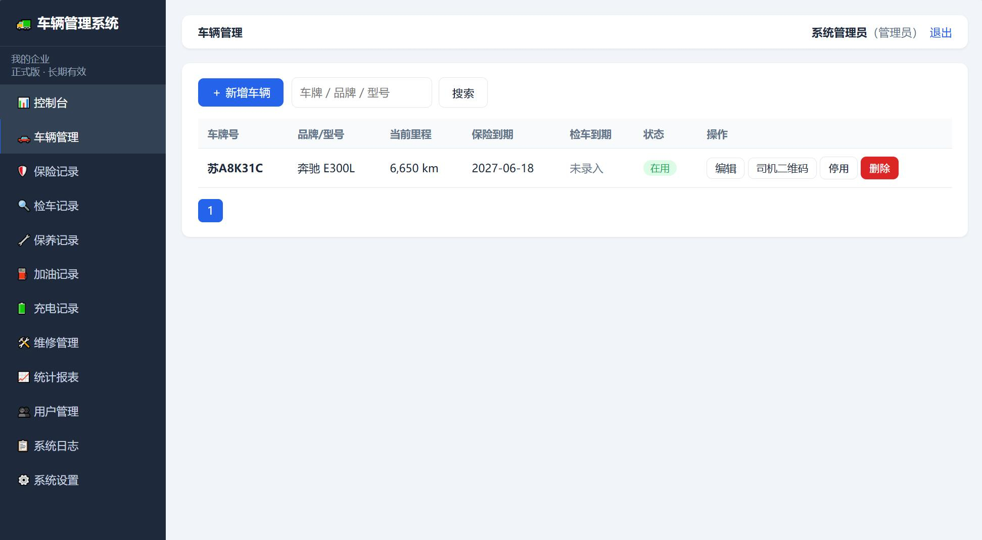 图片[2]-车辆管理系统网站源码-朝晞小屋