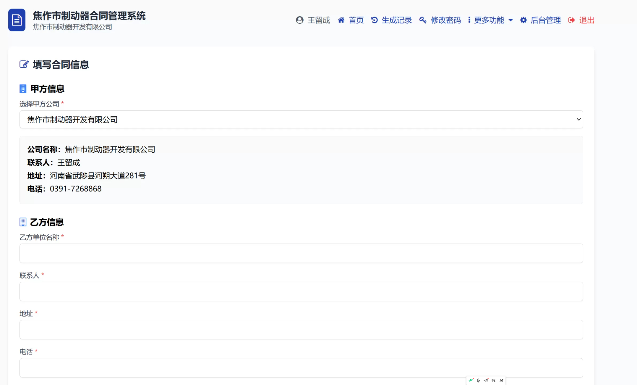 图片[2]-工业品买卖合同管理系统PHP源码下载-朝晞小屋