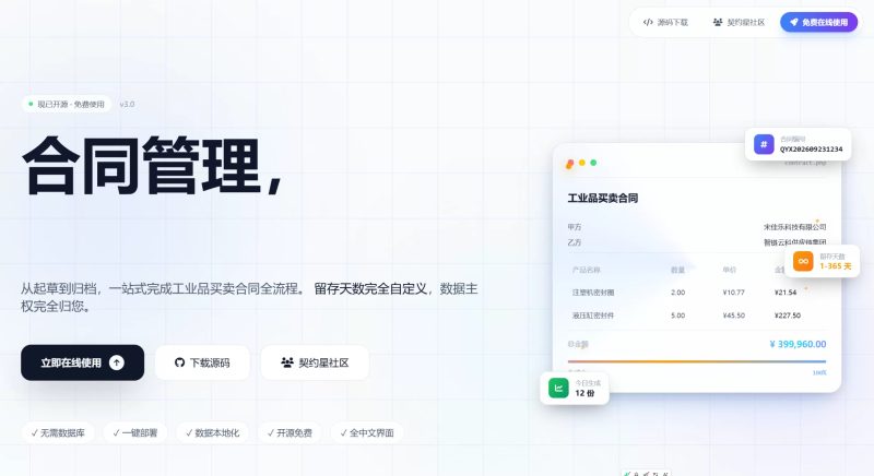 工业品买卖合同管理系统PHP源码下载-朝晞小屋