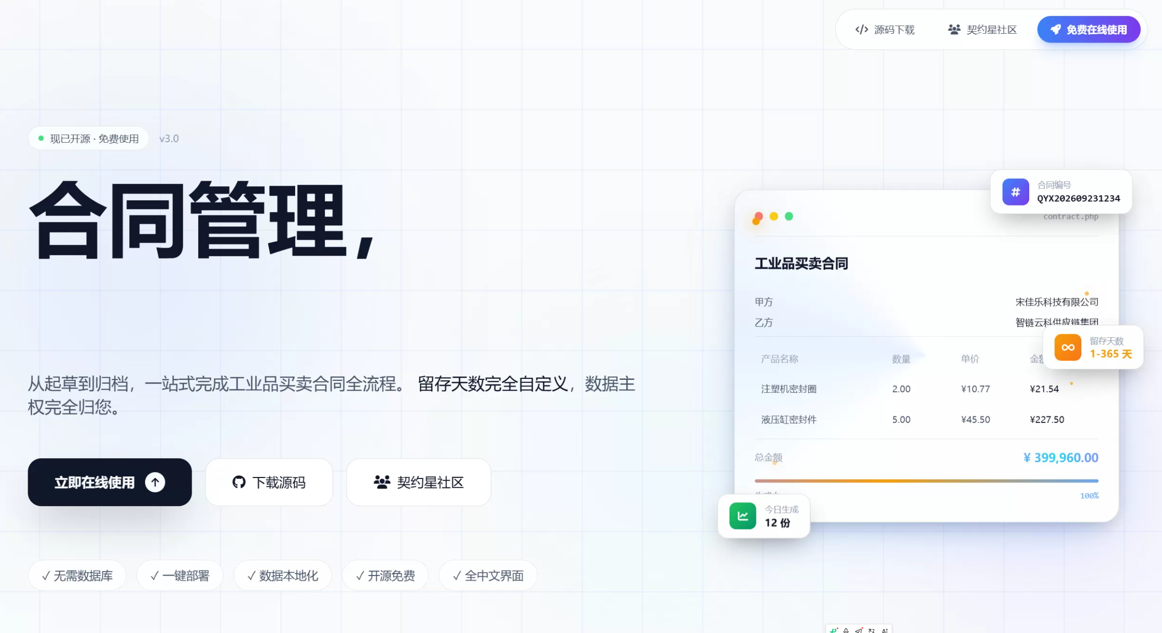 图片[1]-工业品买卖合同管理系统PHP源码下载-朝晞小屋