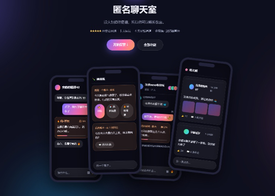 匿名匹配+漂流瓶+阅后即焚——匿名星球，多种玩法承包你的深夜！-朝晞小屋