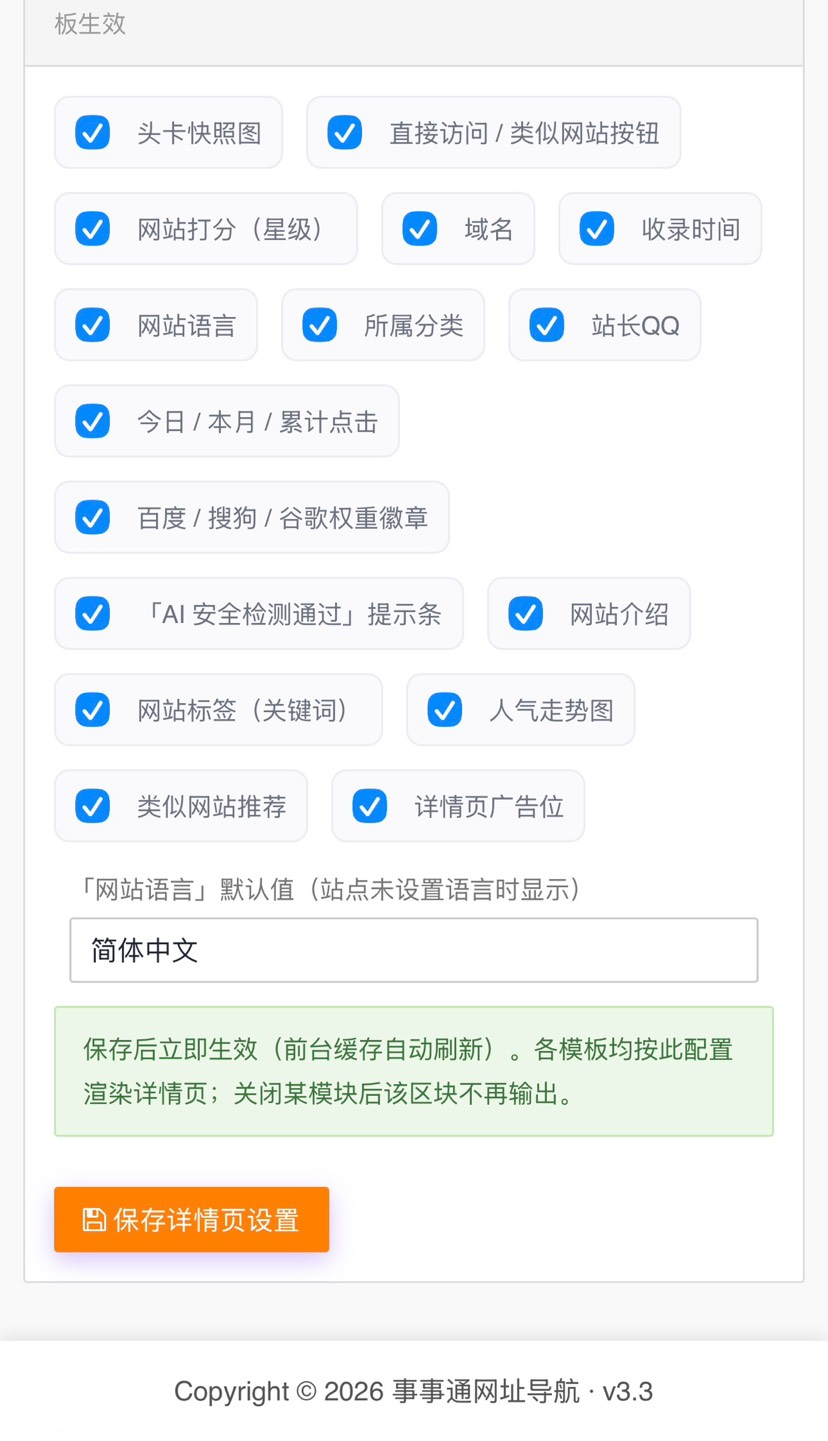 图片[5]-事事通导航AI智能风控导航系统源码-朝晞小屋