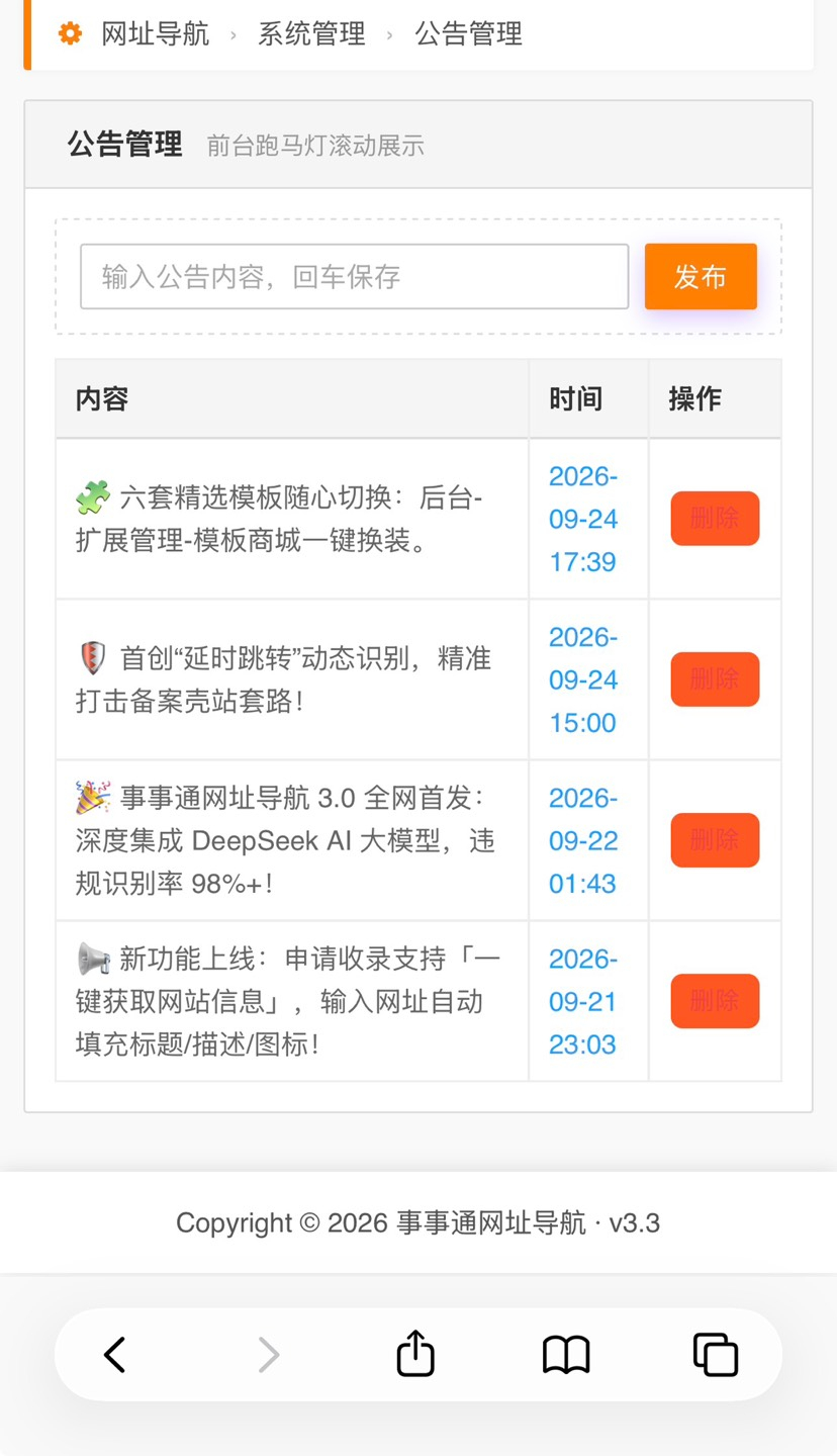 图片[3]-事事通导航AI智能风控导航系统源码-朝晞小屋
