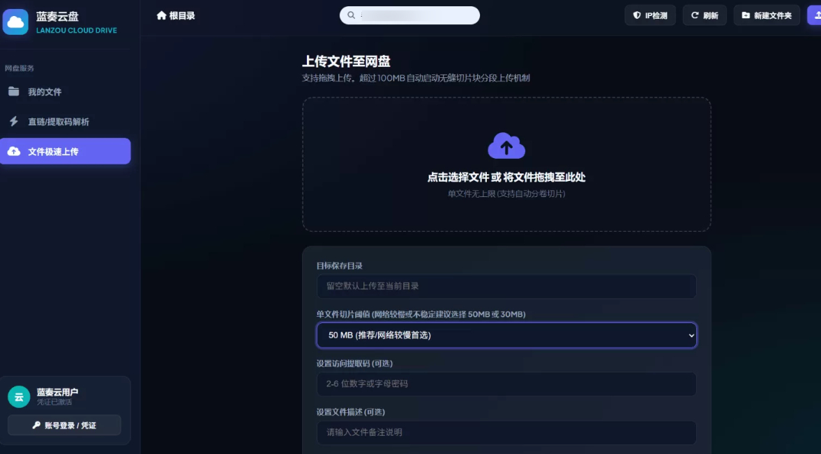 图片[3]-蓝奏云超过100M 文件上传方案 原生 PHP 分片上传下载合并 API 源码-朝晞小屋