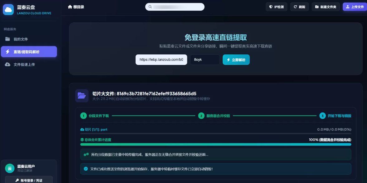 图片[2]-蓝奏云超过100M 文件上传方案 原生 PHP 分片上传下载合并 API 源码-朝晞小屋