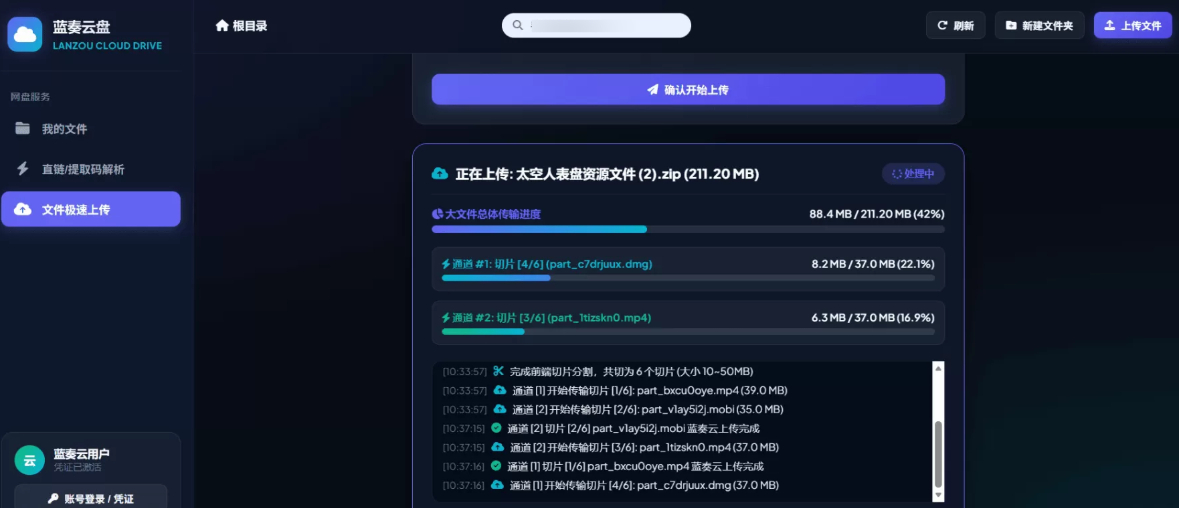 图片[4]-蓝奏云超过100M 文件上传方案 原生 PHP 分片上传下载合并 API 源码-朝晞小屋