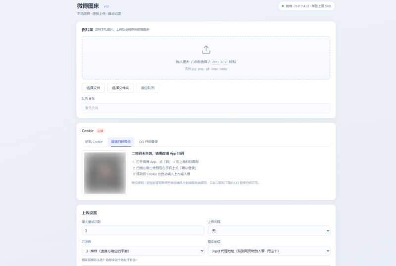 微博图床php程序源码分享，微博图片上传php系统-朝晞小屋