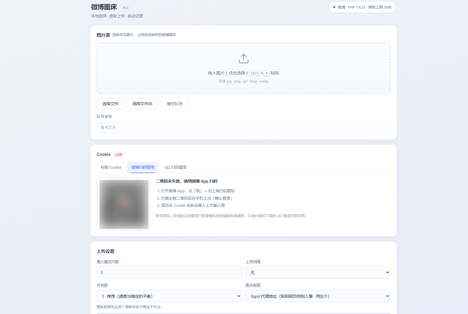 图片[1]-微博图床php程序源码分享，微博图片上传php系统-朝晞小屋