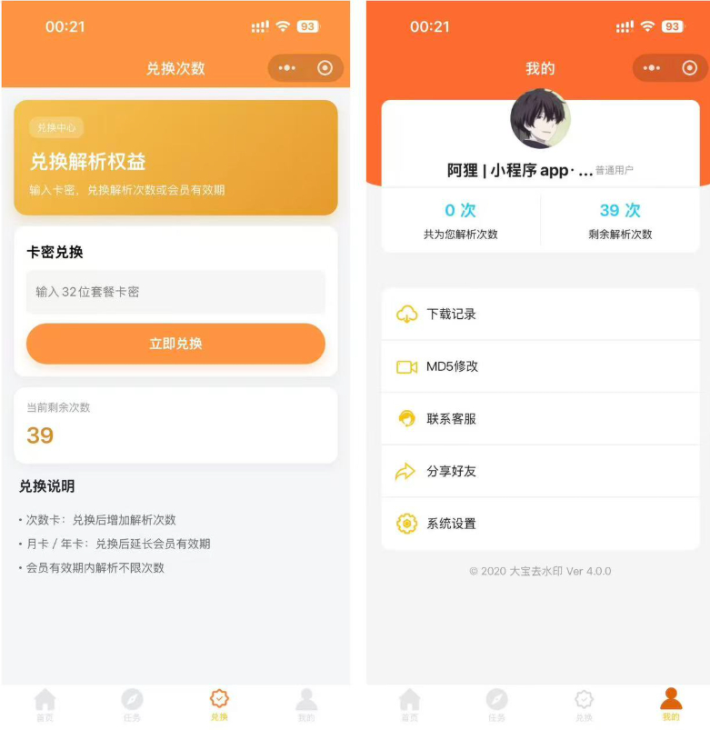 图片[2]-2026最新版短视频去水印＋视频号去水印小程序版本源码-朝晞小屋