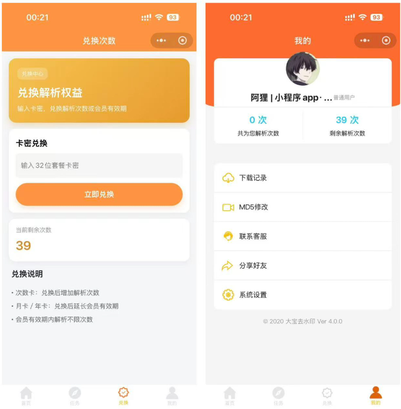 图片[3]-2026最新版短视频去水印＋视频号去水印小程序版本源码-朝晞小屋