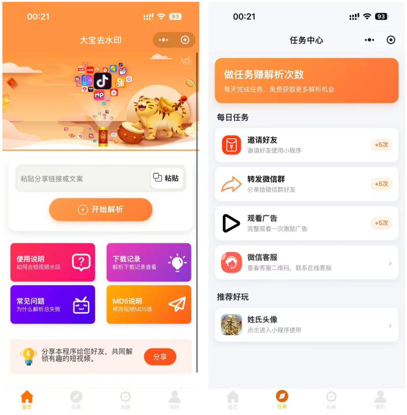 图片[1]-2026最新版短视频去水印＋视频号去水印小程序版本源码-朝晞小屋