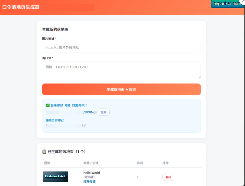 图片[2]-淘客口令落地页生成器PHP版_带后台-朝晞小屋