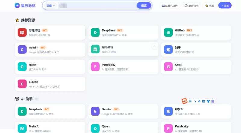 星辰网址导航网站系统源码 个性UI轻量化-朝晞小屋