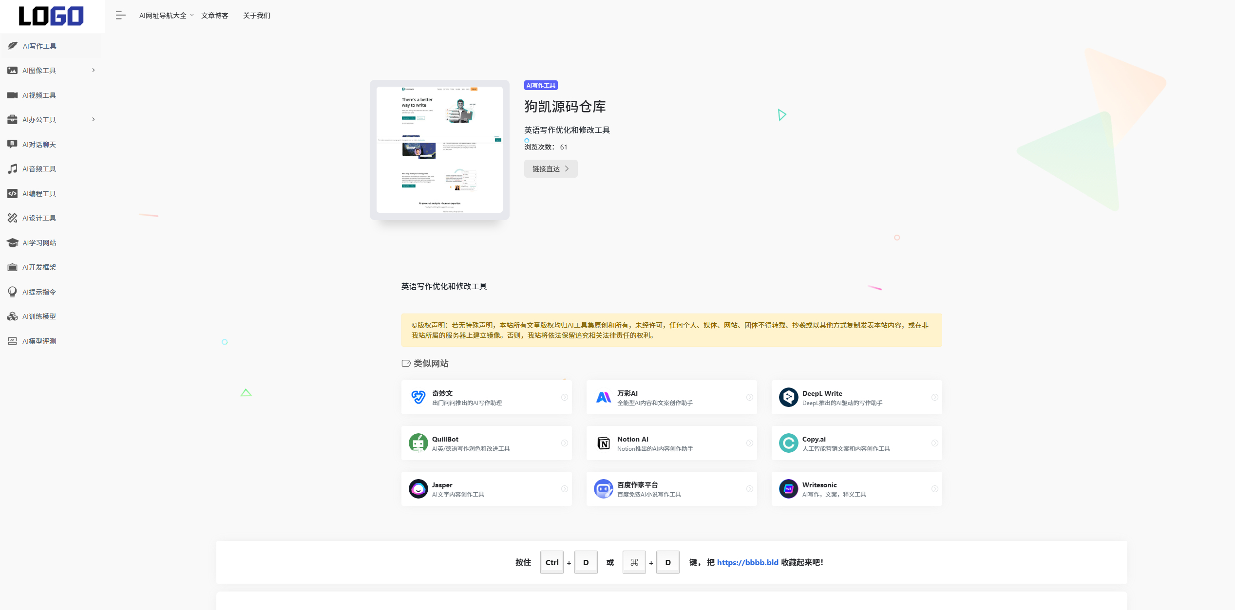 图片[2]-AI导航网站模板 一站式AI工具合集导航站源码-朝晞小屋