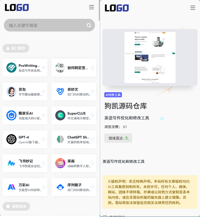 图片[3]-AI导航网站模板 一站式AI工具合集导航站源码-朝晞小屋