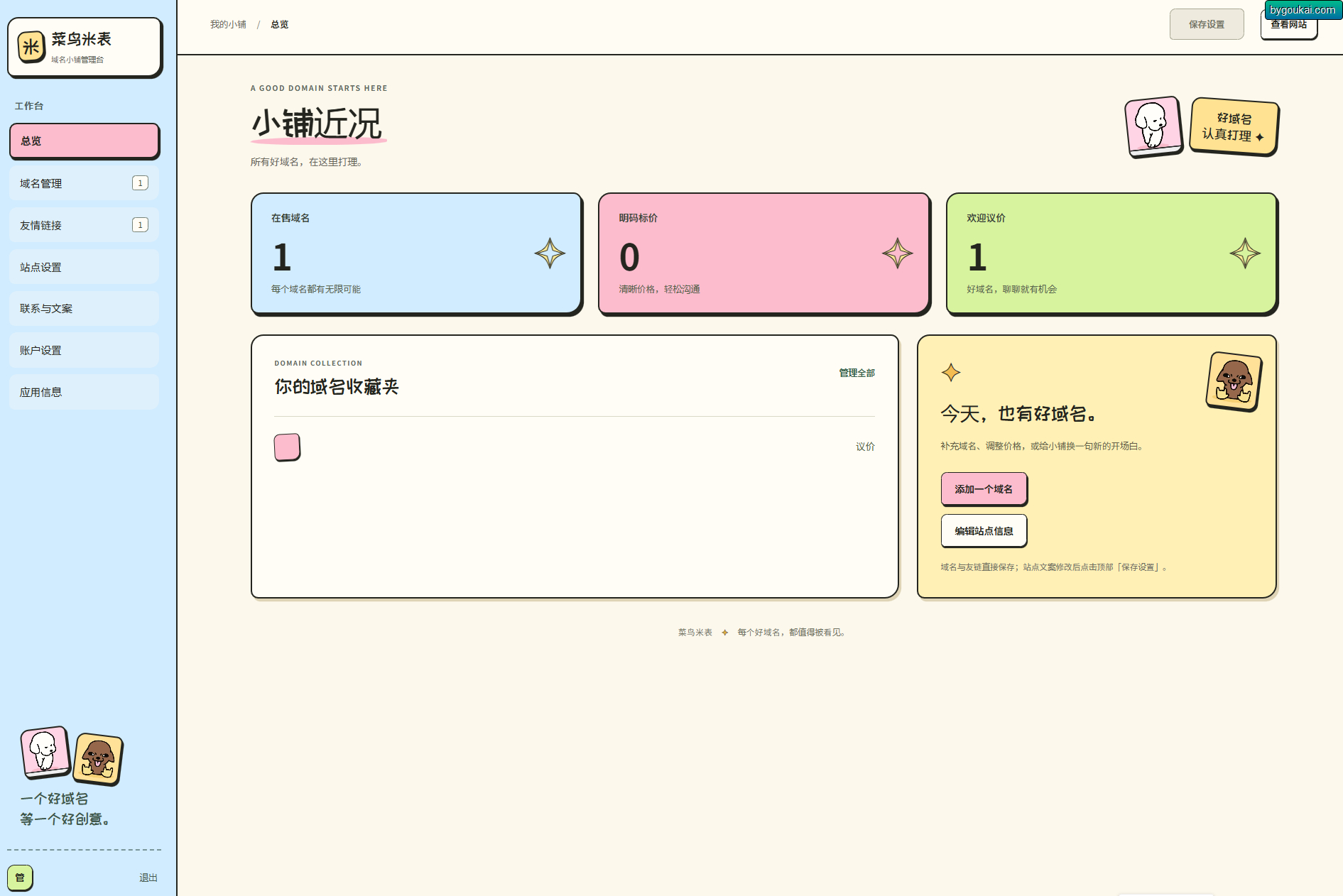 图片[3]-菜鸟米表域名展示源码 全开源 带后台-朝晞小屋