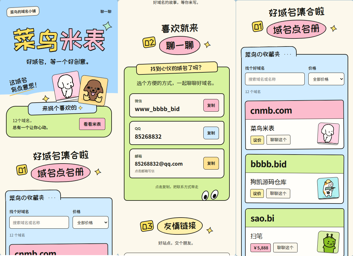 图片[2]-菜鸟米表域名展示源码 全开源 带后台-朝晞小屋