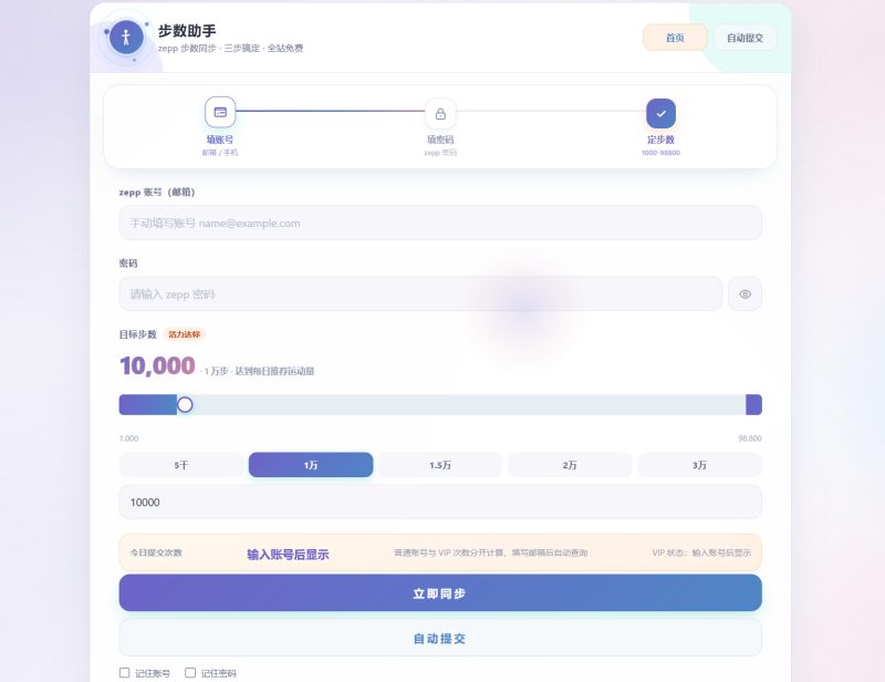AI步数修改提交系统源码-朝晞小屋