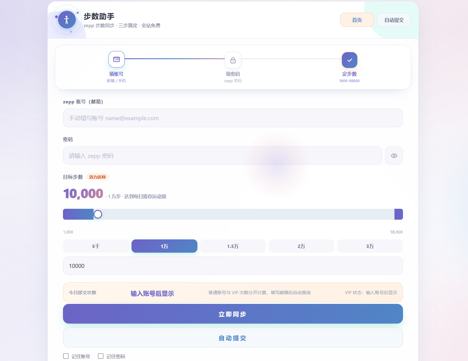 图片[1]-AI步数修改提交系统源码-朝晞小屋