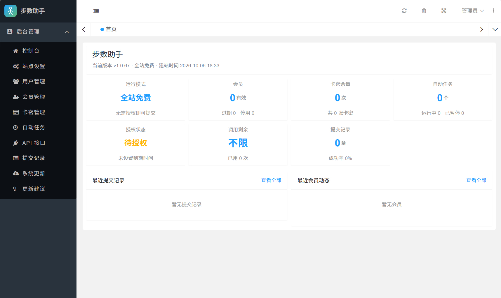 图片[2]-AI步数修改提交系统源码-朝晞小屋