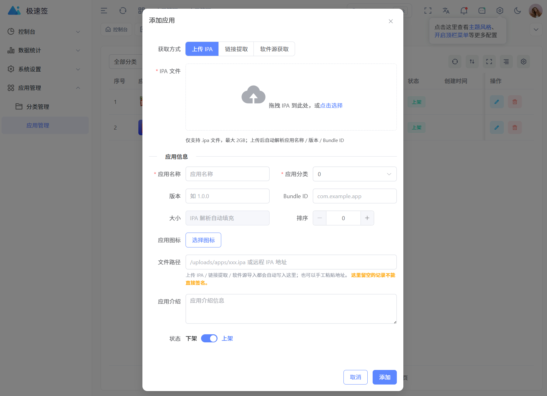 图片[3]-最新IPA在线签名系统源码 全开源版本-朝晞小屋