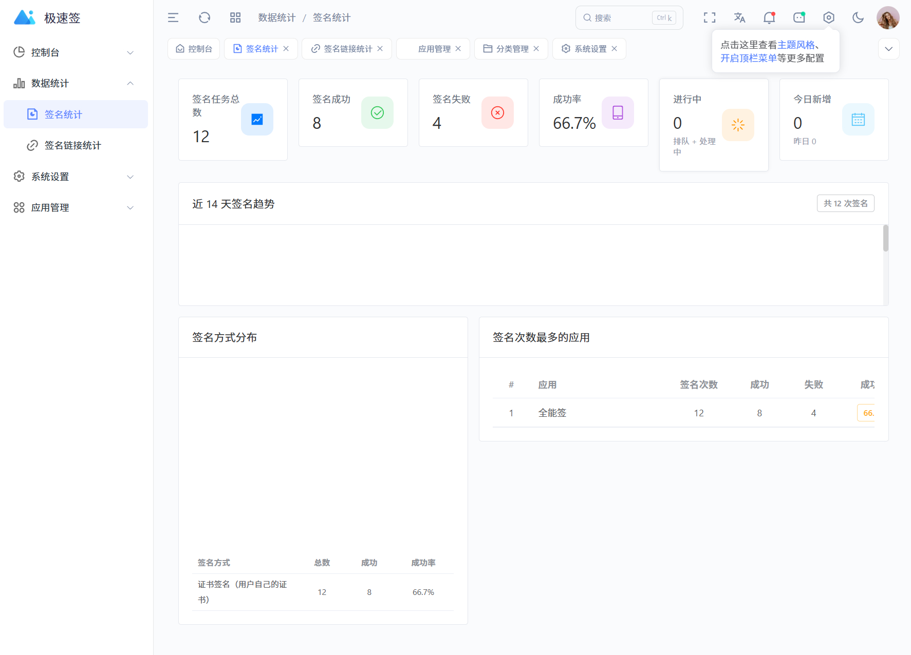 图片[4]-最新IPA在线签名系统源码 全开源版本-朝晞小屋