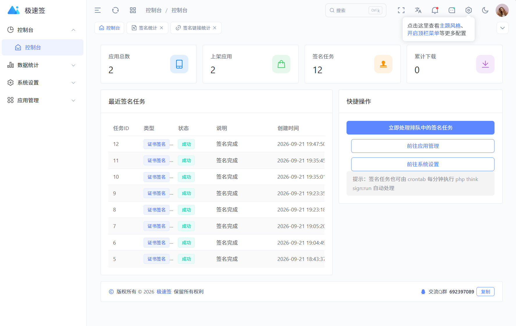 图片[5]-最新IPA在线签名系统源码 全开源版本-朝晞小屋