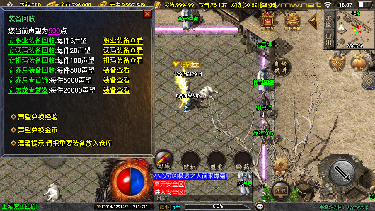 图片[9]-【传奇手游之新UI仙缘复古传奇-[白猪3]-免授权版】经典三职业复古战神引擎传奇手游-2025年9月19日全新打包Win服务端源码视频架设教程-新版GM多功能网页授权物品后台-GM直冲网页后台-苹果IOS安卓双端版本！-朝晞小屋
