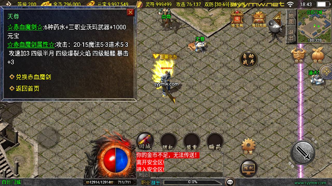 图片[15]-【传奇手游之新UI仙缘复古传奇-[白猪3]-免授权版】经典三职业复古战神引擎传奇手游-2025年5月16日全新打包Win服务端源码视频架设教程-新版GM多功能网页授权物品后台-GM直冲网页后台-安卓苹果IOS双端版本！-朝晞小屋