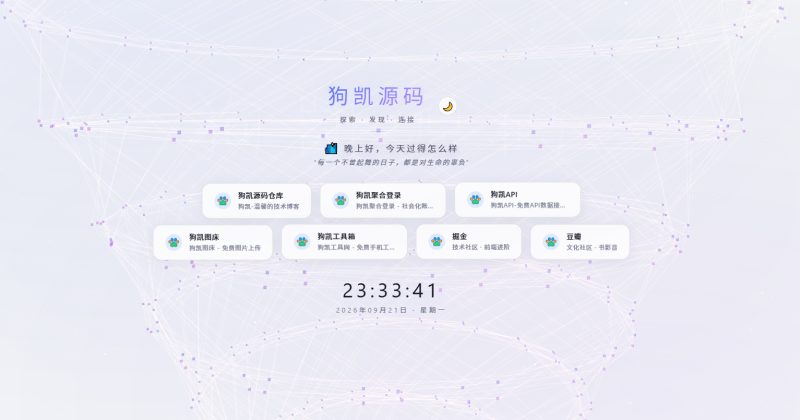 超好看UI引导页/导航页源码 3D矩阵粒子背景 带后台-朝晞小屋